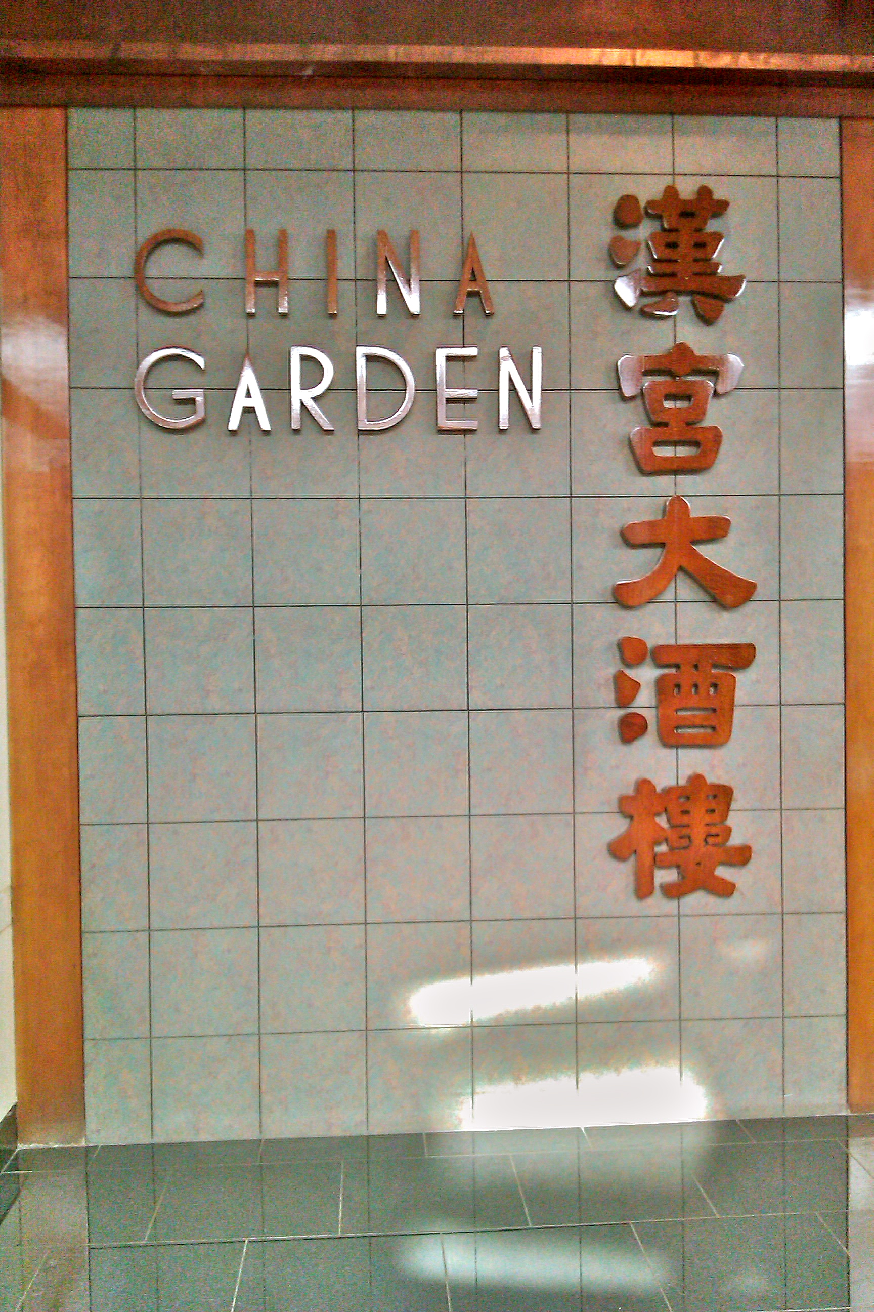 China Garden Restaurant Rosslyn Va Tall Soapbox Tiny Girl